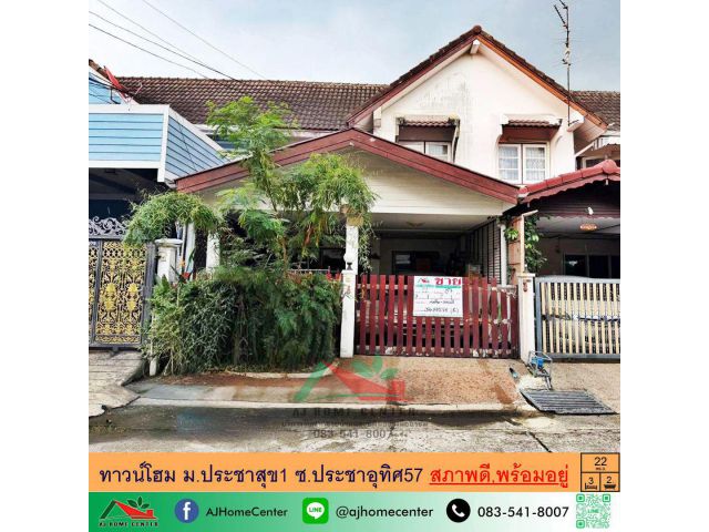 ขายทาวน์เฮ้าส์22ตรว. ม.ประชาสุข1 ประชาอุทิศ57 สภาพดีพร้อมอยู่ จัดกู้ฟรี