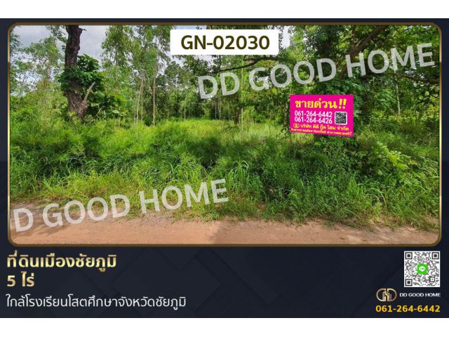 ที่ดินเมืองชัยภูมิ 5 ไร่ ใกล้โรงเรียนโสตศึกษาจังหวัดชัยภูมิ GN-02030