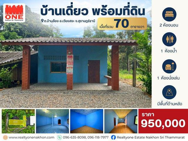 บ้านราคาต่ำล้าน พร้อมพื้นที่ด้านหลัง