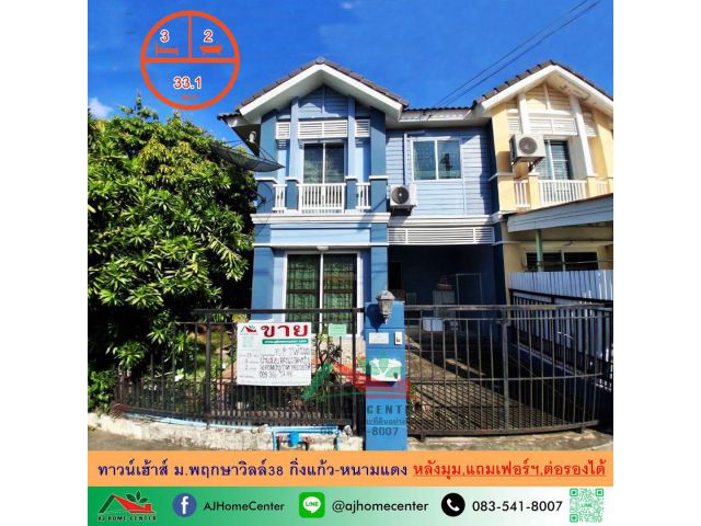 ขายทาวน์เฮ้าส์33.1ตรว. หลังมุม ม.พฤกษาวิลล์38 กิ่งแก้ว-หนามแดง บ้านสวยสภาพดี เฟอร์ครบ