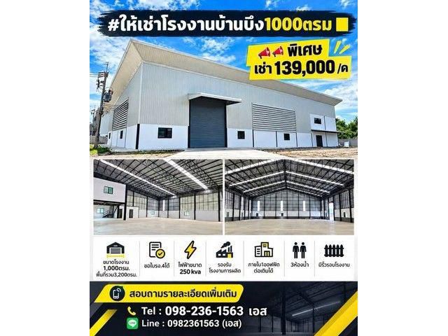ให้เช่าโรงงาน พื้นที่รวม 3,200 ตรม. มีรั้วรอบ บ้านบึง โรงงานชลบุร