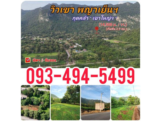 ขายที่ดินวิวภูเขา เขาใหญ่–พญาเย็น ในโครงการเขาลอย รีสอร์ท | แบ่งขายได้ | เริ่มต้น 2.9 ล้านบาท