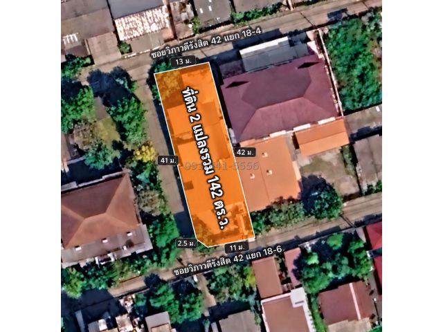 ขายที่ดิน 2 แปลงติดกัน แปลงมุมติดถนน 3 ด้าน วิภาวดีรังสิต 42 รวม 142 ตรว พร้อมบ้านเก่า 2 หลัง ใกล้มหาวิทยาลัยเกษตรศาสตร์