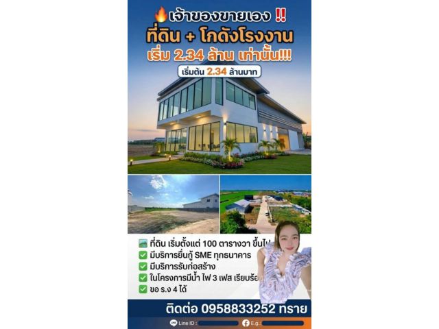 ที่ดิน