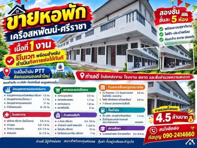 ขายยกกิจการหอพัก 2 ชั้น 10 ห้อง ราคา 4.5 ล้านบาท ทำเลเครือสหพัฒน์–ศรีราชา รีโนเวทพร้อมสำหรับดำเนินกิจการต่อทันที