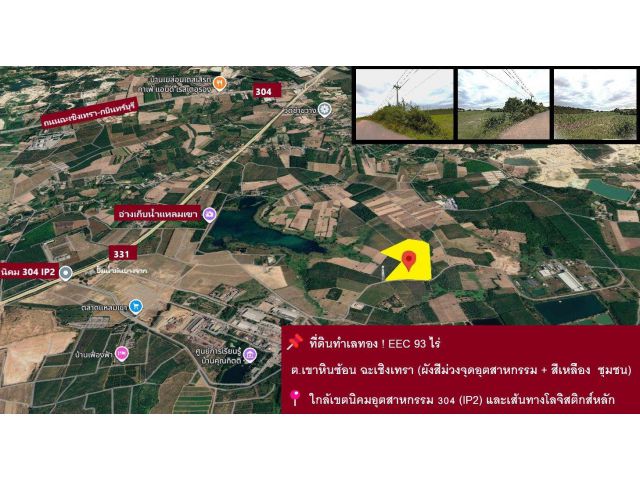 ขายที่ดินทำเลทอง ! EEC 93 ไร่ ต.เขาหินซ้อน ฉะเชิงเทรา ( ผังเมือง 2 สี )
