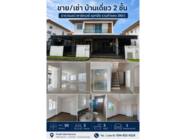 ขายบ้านเดี่ยว 2 ชั้น ธารารมณ์แอทอีซ รามคำแหง190 ใกล้ BTS สายส้ม
