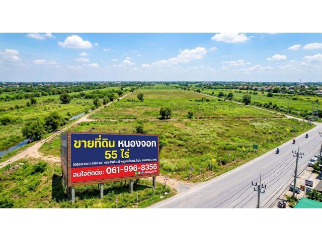 ขายที่ดิน หนองจอก 55 ไร่