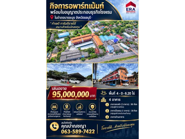 ขายกิจการอพาร์ทเม้นท์ + โรงแรม ทำเลบางละมุง แหลมฉบัง-ศรีราชา ชลบุรี