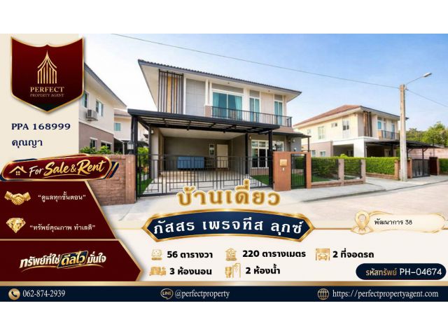 ขาย/เช่า ภัสสร เพรจทีส พัฒนาการ 38 เลี้ยงสัตว์ได้