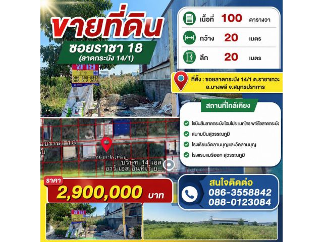 ขายที่ดิน ราชา 18