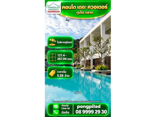 โปร ขายคอนโดภูเก็ต เดอะควอเตอร์ ใกล้หาดสุรินทร์ 121.4 ตรม.