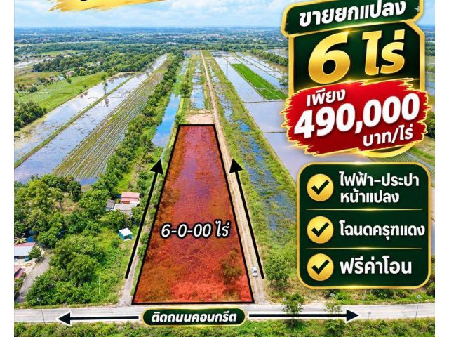 ที่ดินติดถนนคอนกรีต อ.หนองแค สระบุรี แหล่งชุมชน เข้าออกได้ 2 ทาง
