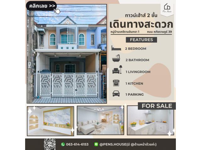 ขายทาวน์เฮ้าส์ 2 ชั้น หมู่บ้าน KC Ramintra 1 หทัยราษฎร์ 39 2 ห้องนอน เนื้อที่ 16 ตร.ว. ฟังก์ชันครบ