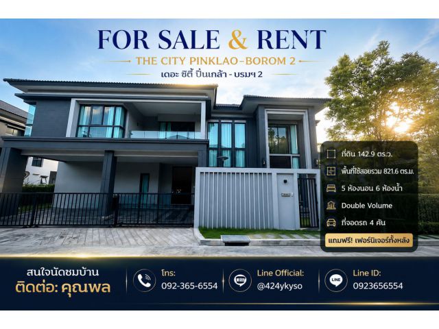 THE CITY ปิ่นเกล้า - บรมฯ 2 | เดอะ ซิตี้ ปิ่นเกล้า - บรมฯ 2 151 ถนน พุทธมณฑลสาย 1 แขวงบางระมาด เขตตลิ่งชัน กรุงเทพมหานคร