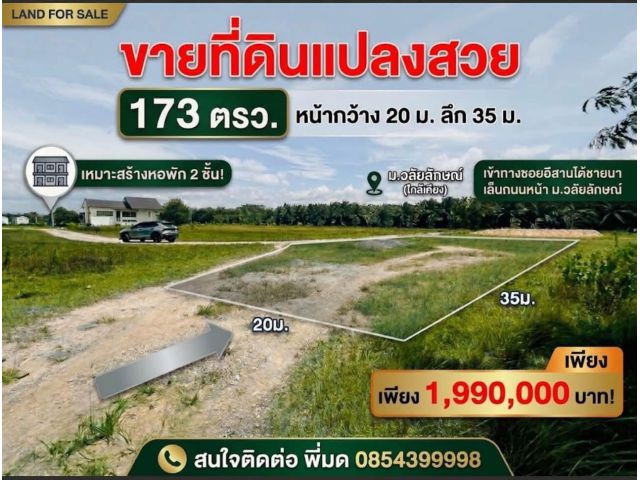 ที่ดิน สร้างหอพัก 2 ชั้น หน้าม.วลัยลักษณ์