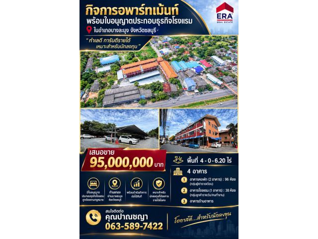 ขายกิจการอพาร์ทเม้นท์ + โรงแรม ทำเลแหลมฉบัง-ศรีราชา ชลบุรี เนื้อที่ 4 ไร่ 6.2 ตรว. มี 4 อาคาร