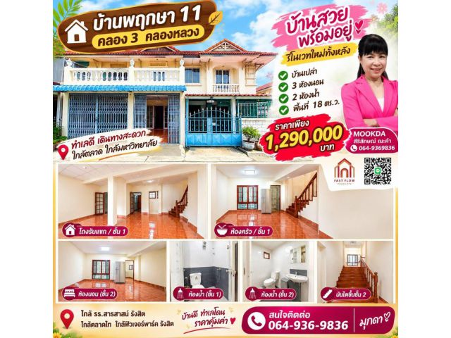 ขายบ้านสวยรีโนเวทใหม่ งบล้านต้นๆบ้านพฤกษา 11 คลอง3คลองหลวง น้ำไม่ท่วมบ้าน