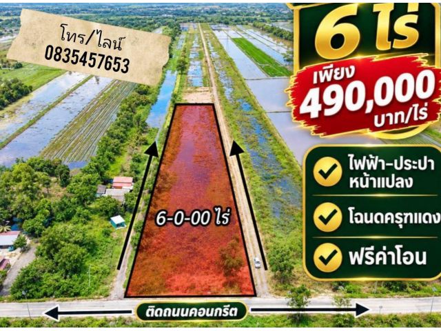 ที่ดินติดถนนคอนกรีตเชิงเกษตร อ.หนองแค สระบุรี