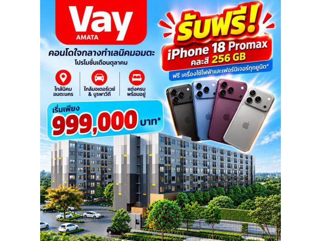 เวย์ อมตะ คอนโดแต่งครบ ใกล้ นิคมฯ อมตะ แต่งครบ เครื่องใช้ไฟฟ้า เข้าอยู่ได้เลย โทร 065-563-9565