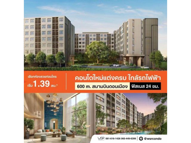 ดีคอนโด คลาวด์ ดอนเมือง คอนโด ใกล้สนามบินดอนเมือง แต่งครบ พร้อมอยู่ โทร 082-9946364