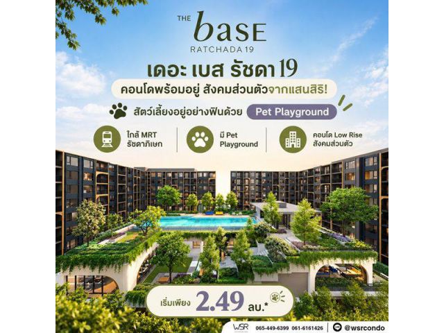 เดอะ เบส รัชดา 19 คอนโด Pet-Friendly ทำเลรัชดาฯ ใกล้MRT รัชดาภิเษก โทร 0829946364