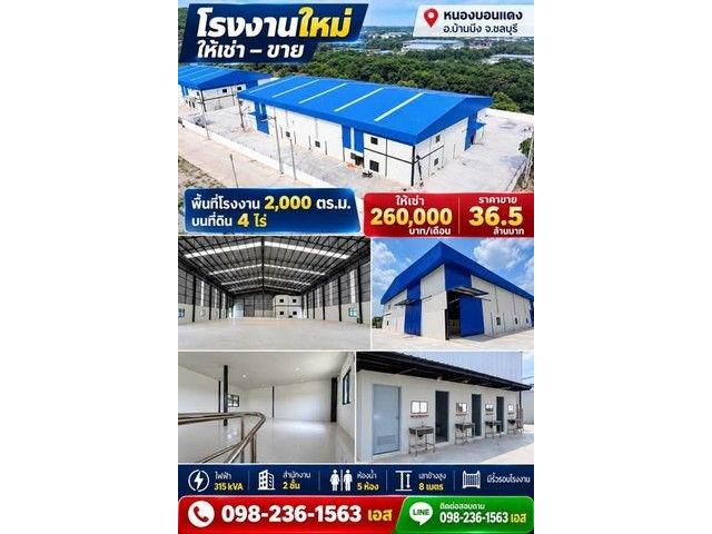 ให้เช่า/ขาย โรงงานใหม่ พื้นที่ใหญ่ 4 ไร่ พร้อมใช้งาน ทำเลอุตสาหกร