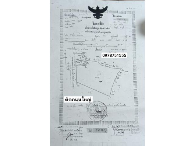ขายที่นาเปล่า7ไร่
