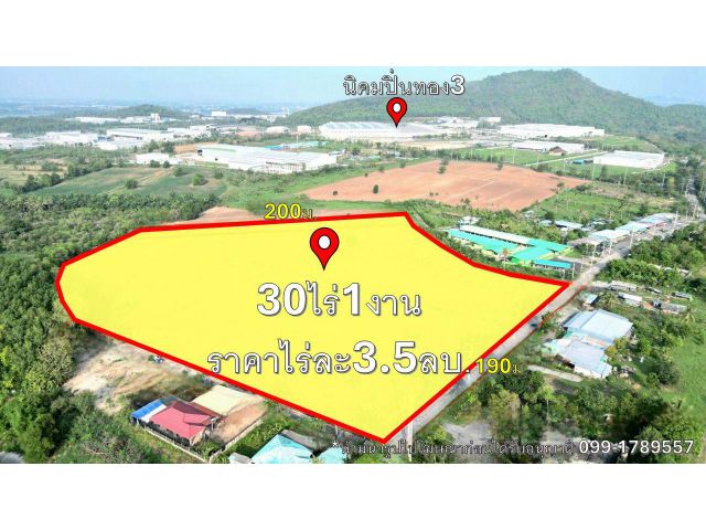 ขายที่ดิน ต.บ่อวิน 30ไร่1งาน