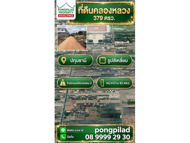 ขายที่ดินคลองหลวง ใกล้ถนนเลียบคลองสอง 379 ตรว.
