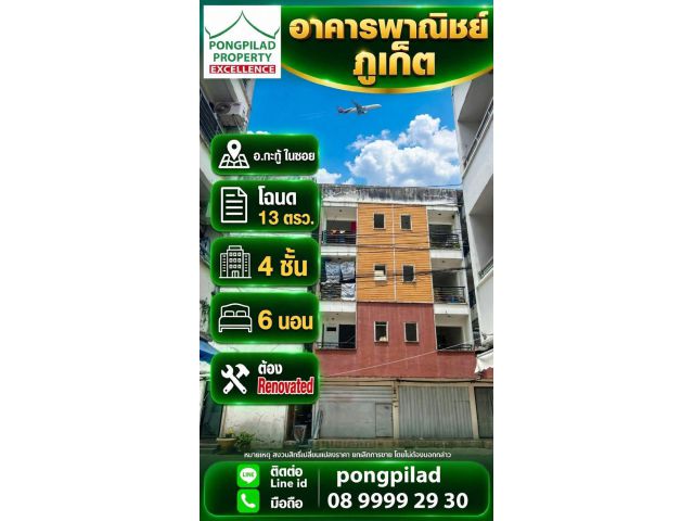 ขายอาคารพาณิชย์ภูเก็ต กะทู้ 4 ชั้น 6 นอน โฉนด 13 ตรว.