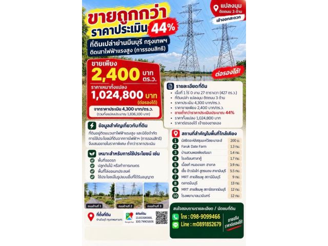 ขายถูกกว่าราคาประเมินที่ดินเปล่าย่านมีนบุรี กรุงเทพฯ