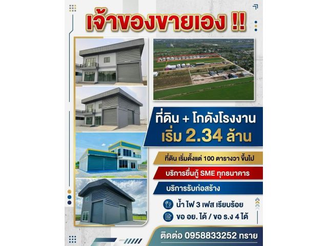 ที่ดิน