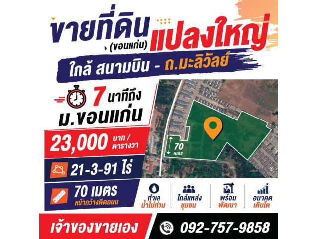 ขายที่ดินทำเลดีถนนมะลิวัลย์ ราคาถูก