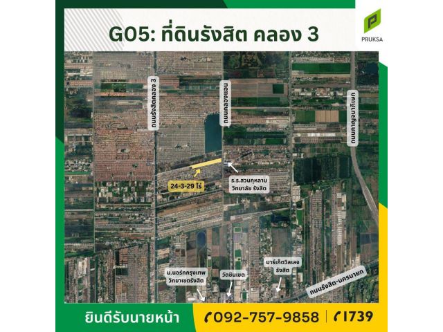 ขายที่ดินรังสิตคลอง 3 ทำเลดี