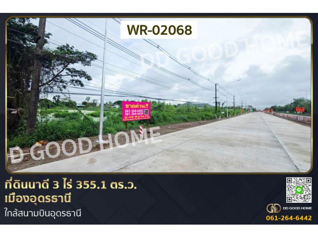 ที่ดินนาดี 3 ไร่ 355.1 ตร.ว. เมืองอุดรธานี ใกล้สนามบินอุดรธานี WR-02068
