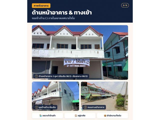 ขายอาคารพาณิชย์มือสอง ในตลาดอำเภอไชโย