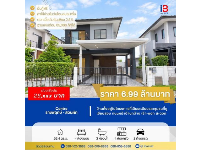 ขายบ้านเดี่ยว ม.Centro ราชพฤกษ์-สวนผัก