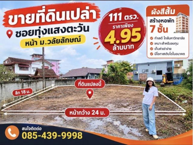 ที่ดิน ผังส้ม สร้างหอพัก 7 ชั้น หน้า ม.วลัยลักษณ์