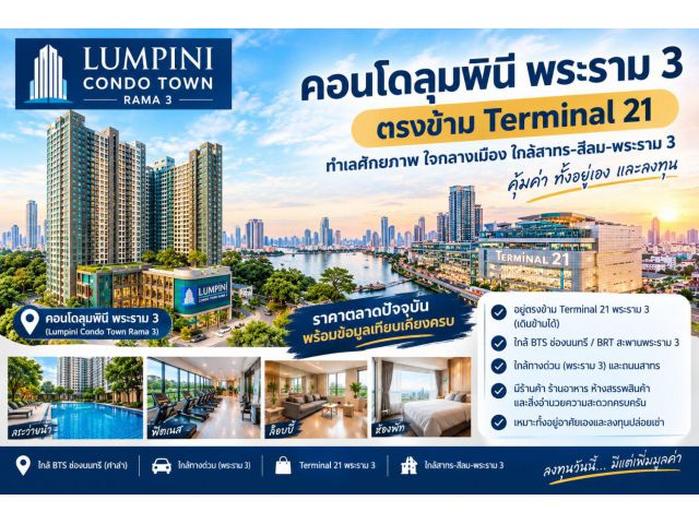 ขายคอนโดห้องมุม วิวสะพานพระราม 9 | ลุมพินี เพลส พระราม 3 – ริเวอร์วิว 2 ขนาด 69.47 ตร.ม. ชั้น 11 เพียง 4.5 ลบ.