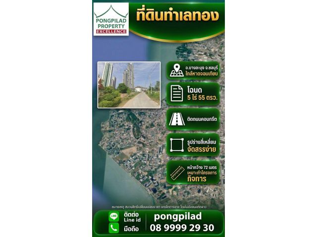 ขายที่ดินใกล้หาดจอมเทียน โฉนด 5 ไร่ 55 ตรว.ติดถนนคอนกรีต.