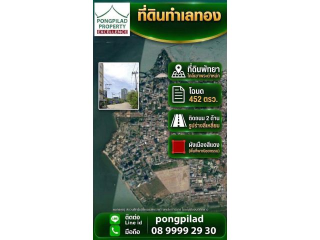 ขายที่ดินพัทยา ใกล้เขาพระตำหนัก ผังแดง ติดถนน 2 ด้าน 452 ตรว.