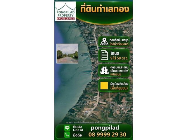 ขายที่ดินสัตหีบ 9 ไร่ 58 ตรว.ใกล้หาดบ้านอำเภอ ติดถนนและถนนเลียบทางรถไฟ