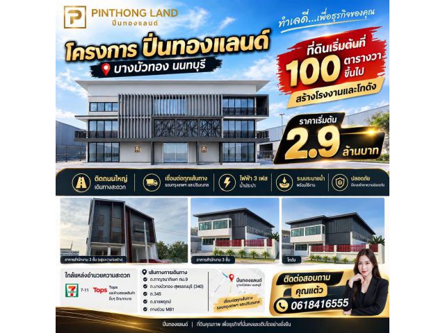 ขายที่ดินและโรงงาน คลังสินค้า