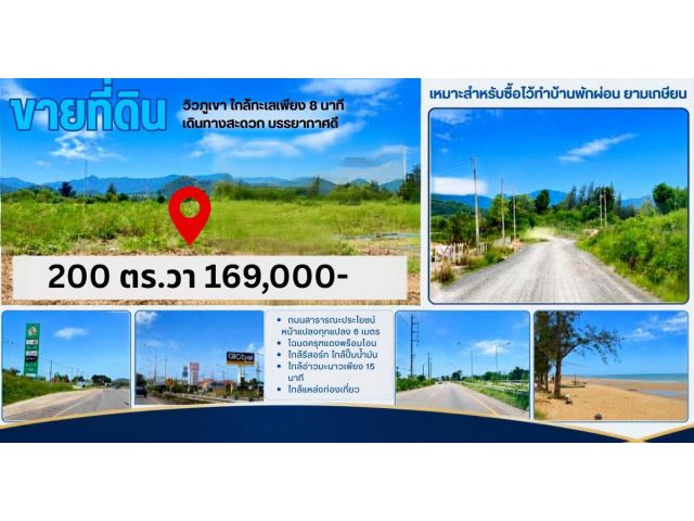 ที่ดิน บ้านทุ่งโก บ่อนอก ประจวบคีรีขันธ์