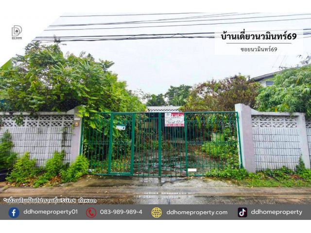 ขายบ้านเดี่ยวนวมินทร์69 ซอยนวมินทร์69 (DD002543)