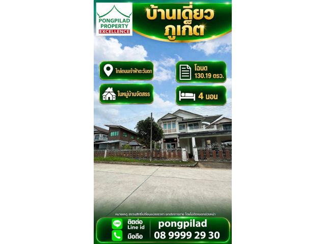 ขายบ้านภูเก็ต 88 แลนด์ แอนด์ เฮ้าส์ ฮิลล์ 103.19 ตรว. 4 นอน
