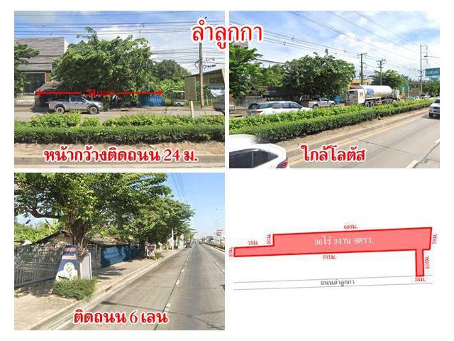ที่ดินติดถนน ลำลูกกา คลอง 6 เนื้อที่ 36 ไร่กว่า ใกล้โลตัส โฮมโปร รถไฟฟ้าสายสีเขียวเหนือ เดินทางสะดวก