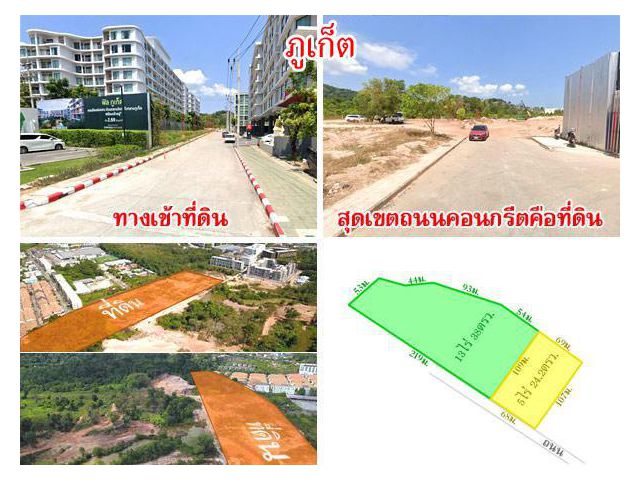 ที่ดิน 2 แปลง ใจกลางเมืองภูเก็ต เนื้อที่ 5 ไร่ และ 13 ไร่ ล้อมรอบด้วยสิ่งอำนวยความสะดวกครบครัน ทำเลดี เดินทางสะดวก