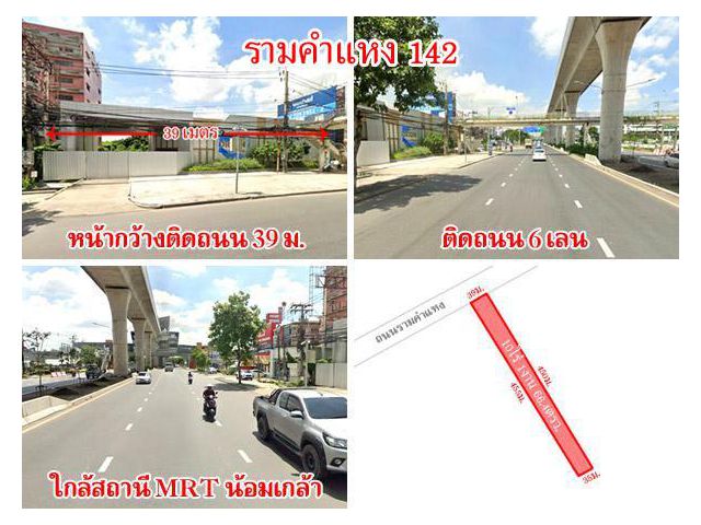 ที่ดินติดถนน รามคำแหง 142 เนื้อที่ 10 ไร่กว่า ใกล้ MRT น้อมเกล้า เดินทางสะดวก